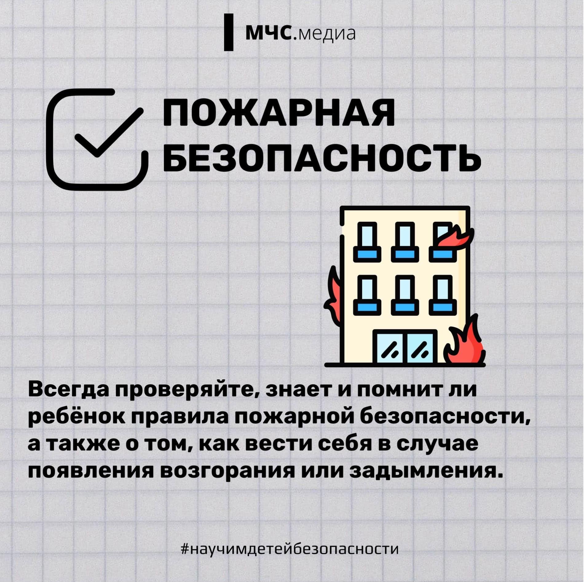 МЧС России по Смоленской области предлагает вашему вниманию чек-лист для родителей на тему &amp;quot;Один дома&amp;quot;. #научимдетейбезопасности #МЧСРоссии